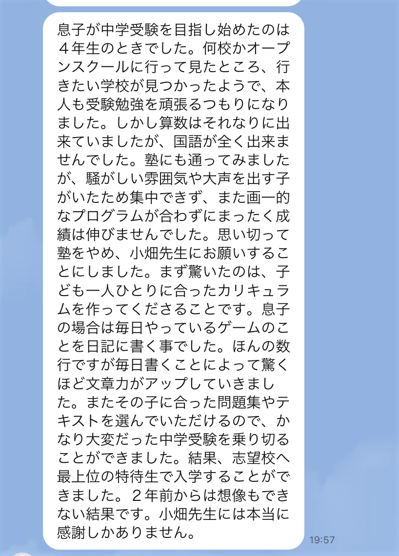 岡山理科大学附属中学校にS特待で合格できました!