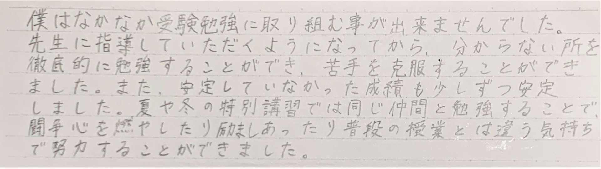 難関校【岡山城東高校合格】H.Oくんの声