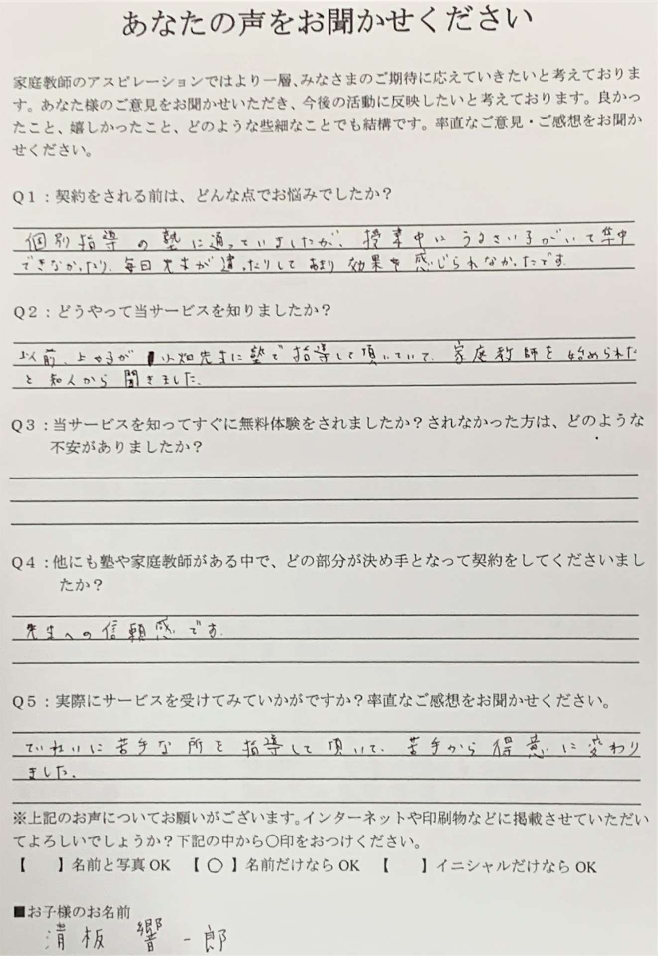 快挙【岡山理科大学附属中学校S特待で合格】清板響一郎くんのお父様の声