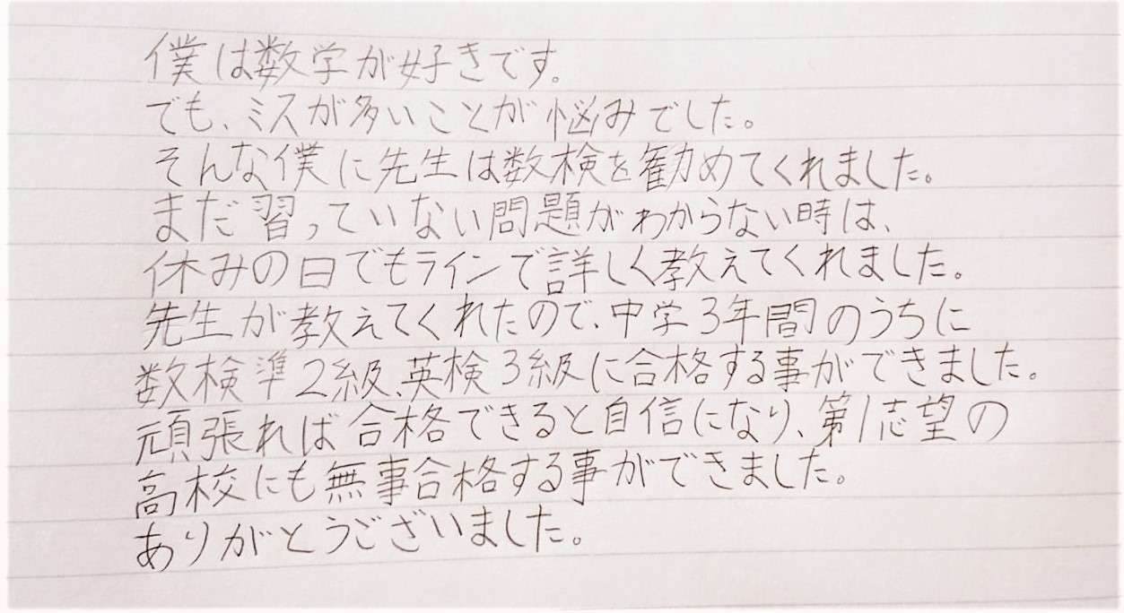 【倉敷天城高校合格】Rくんの声