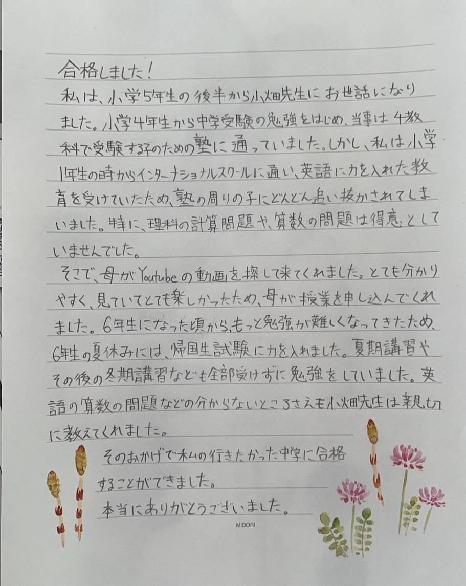 インターナショナルスクールから志望校に合格